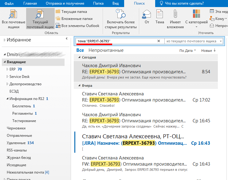 Поиск в аутлуке. Строка поиска в Outlook. Как найти письмо в Outlook. Поиск письма в аутлуке. Поиск писем в Outlook.