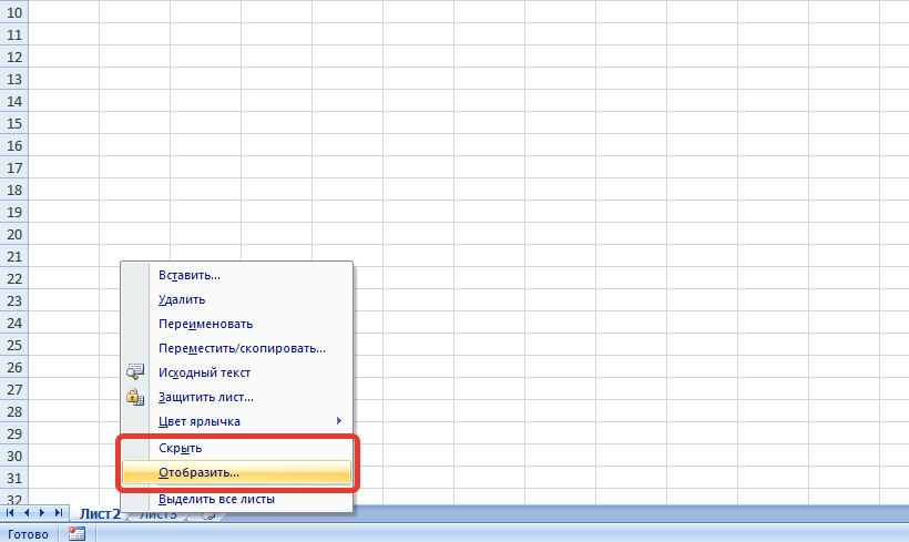 Excel показать. Как Отобразить скрытые листы в эксель. Отобразить скрытые листы в excel. Показать скрытый лист excel. Как вернуть скрытый лист в excel.