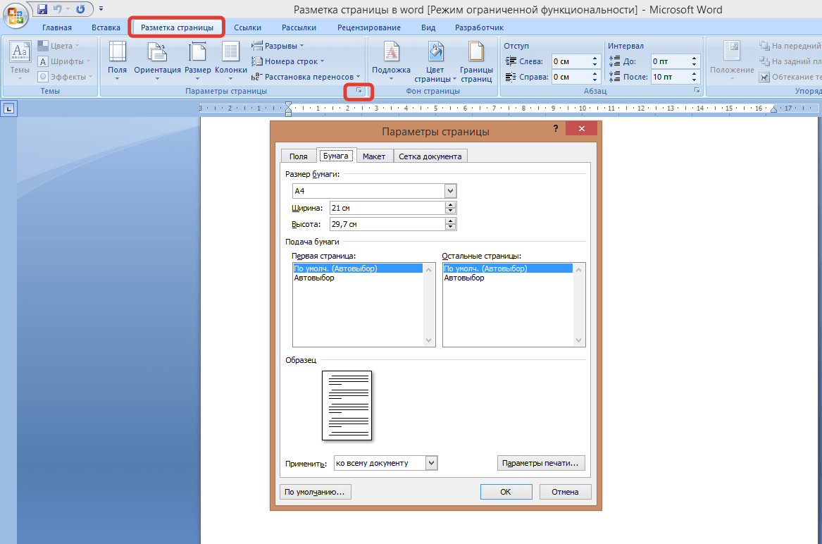 Разные страницы в ворде. Параметры разметки в Ворде. Разметка страницы в Ворде 2010. Разметка страницы в Word 2019. Разметка страницы ворд 16.