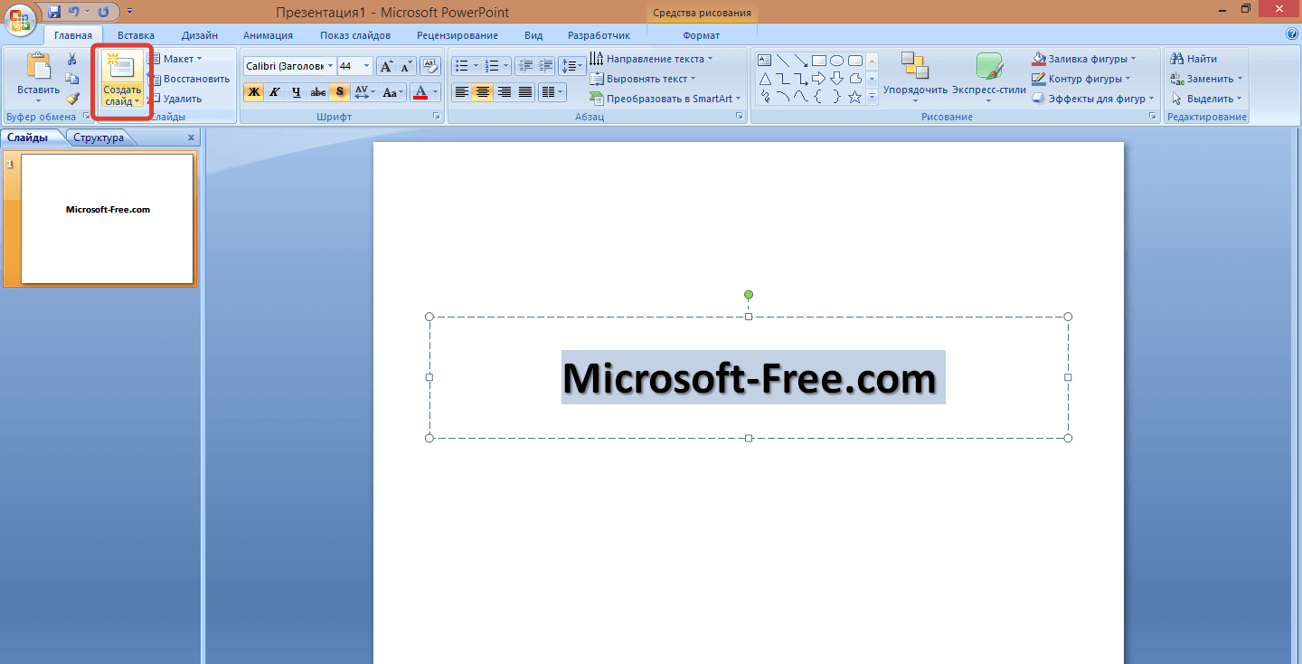 Если при добавлении слайда в microsoft powerpoint