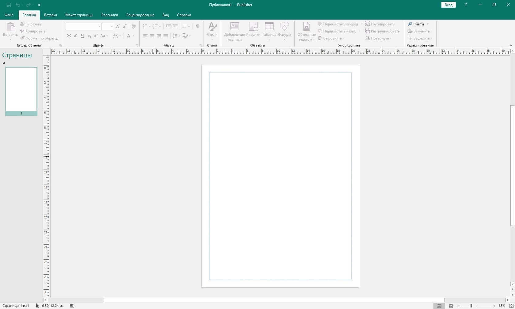 microsoft office publisher 2019 free download